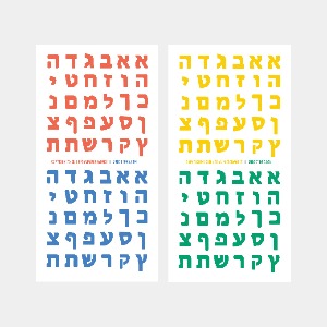 히브리어알파벳 스티커
